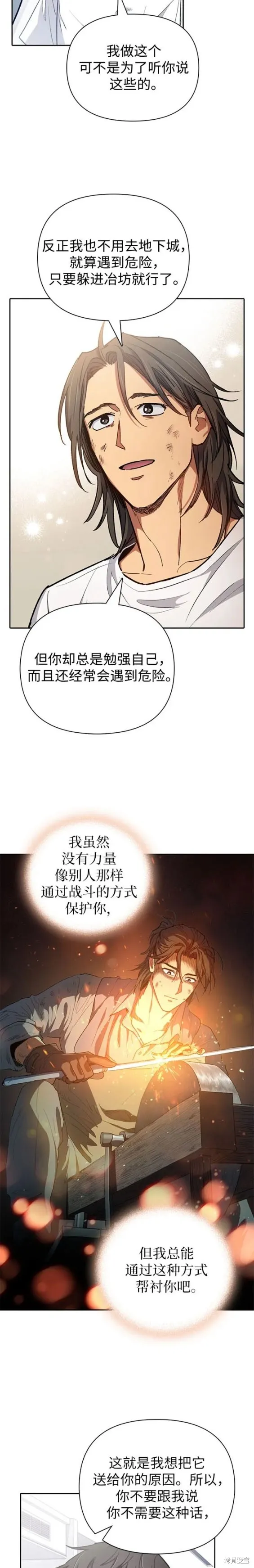 我培养的s级们,第103话,第11张