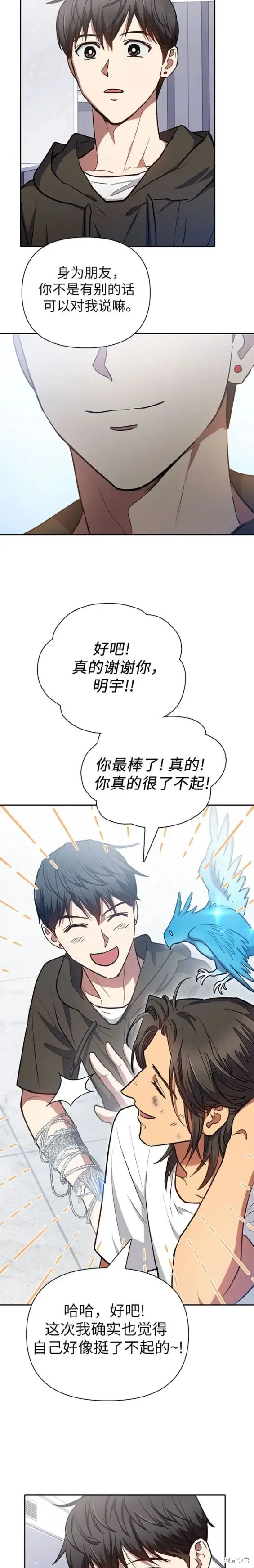 我培养的s级们,第103话,第12张