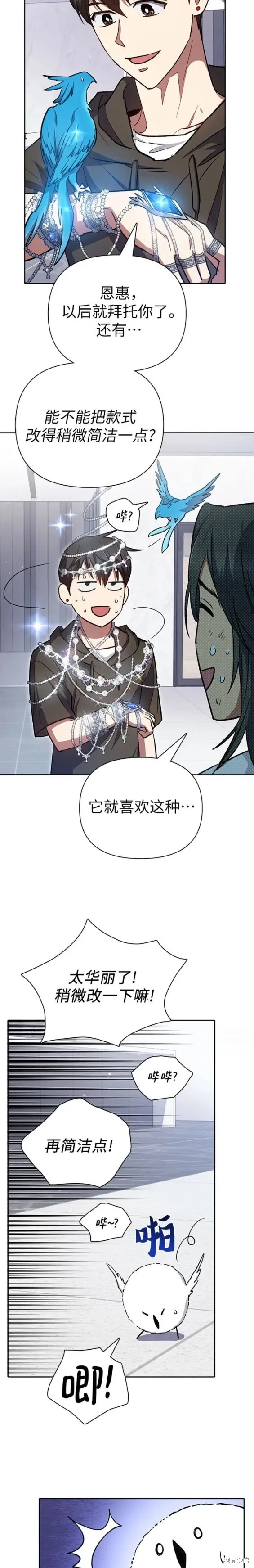 我培养的s级们,第103话,第13张