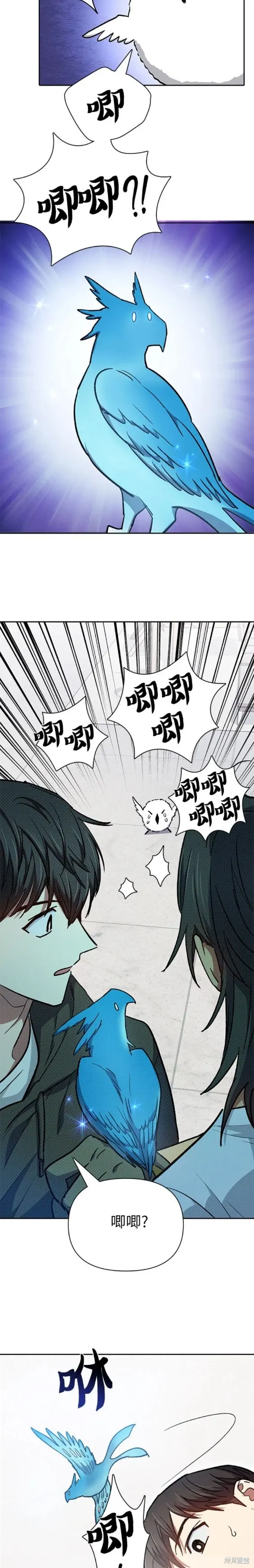 我培养的s级们,第103话,第14张