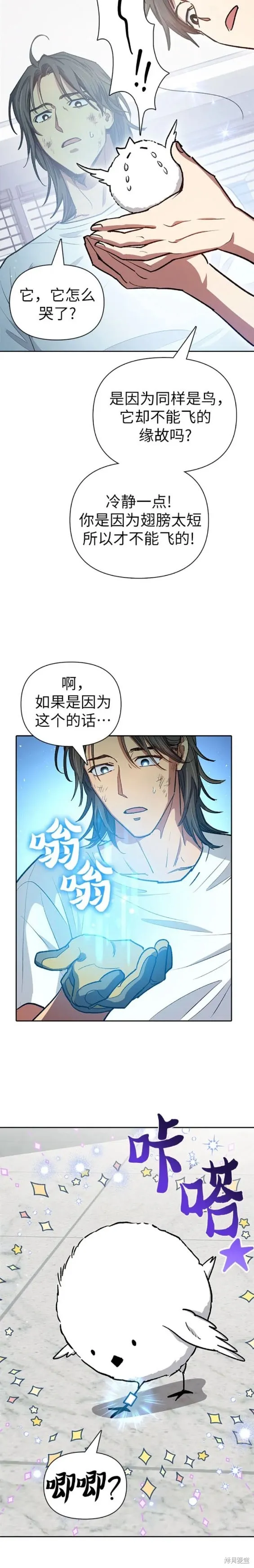 我培养的s级们,第103话,第15张