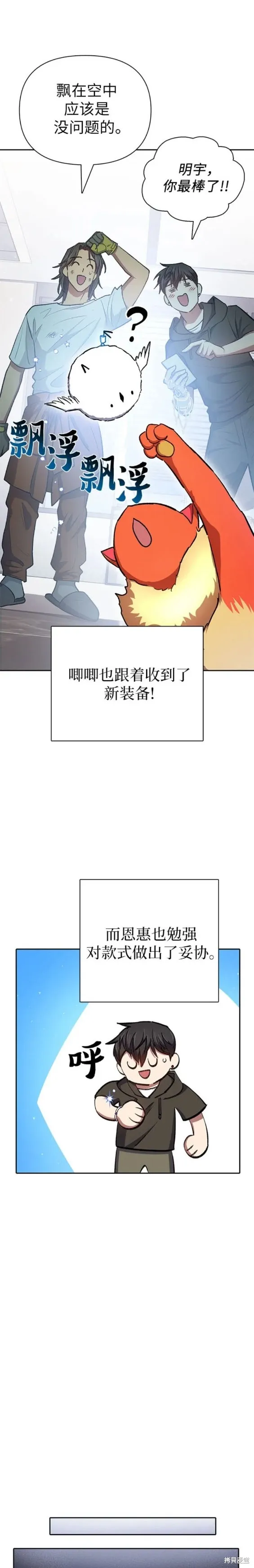 我培养的s级们,第103话,第16张