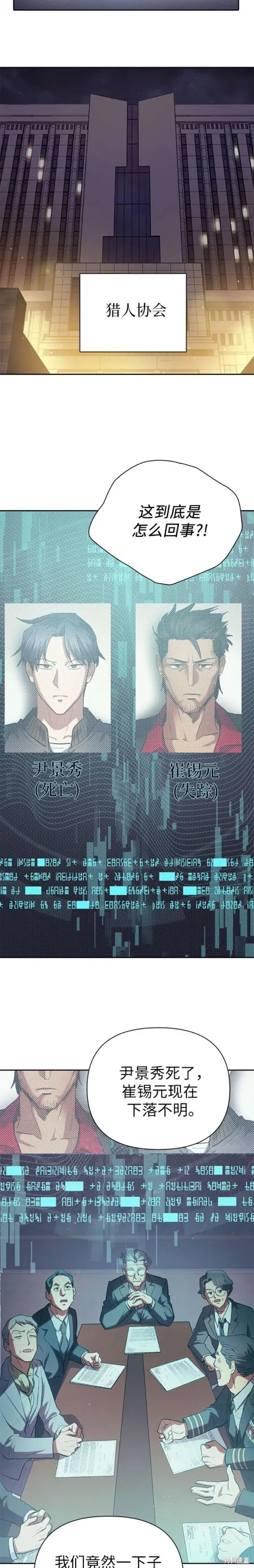 我培养的s级们,第103话,第17张