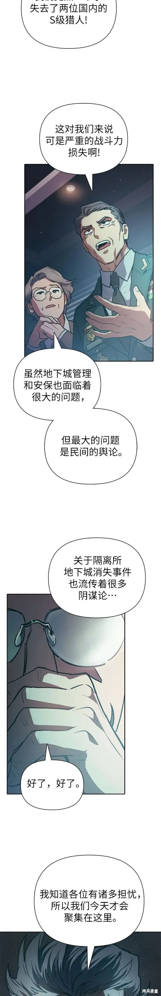 我培养的s级们,第103话,第18张