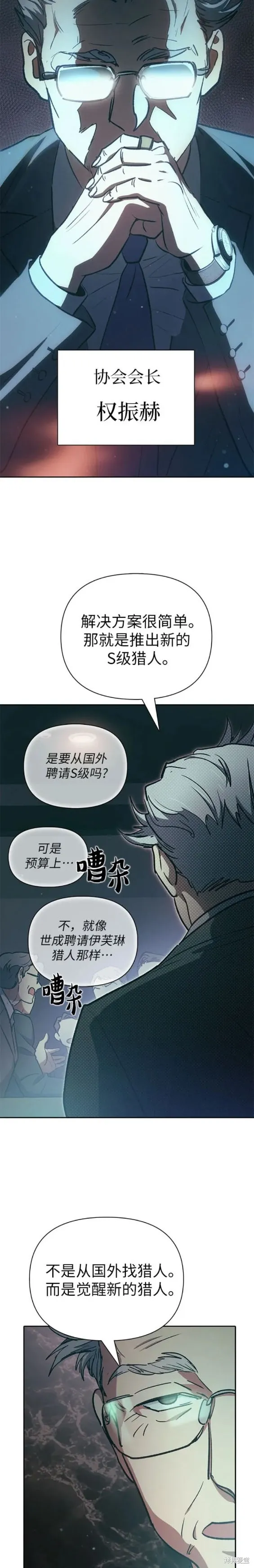 我培养的s级们,第103话,第19张