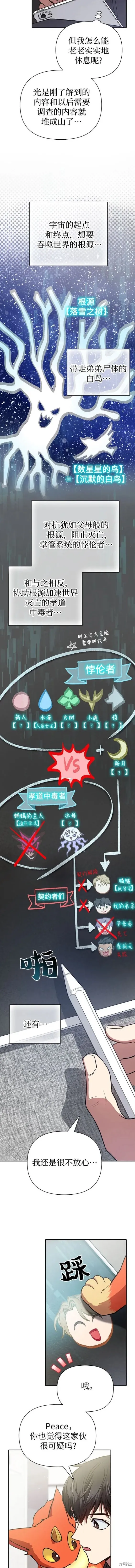 我培养的s级们,第103话,第2张