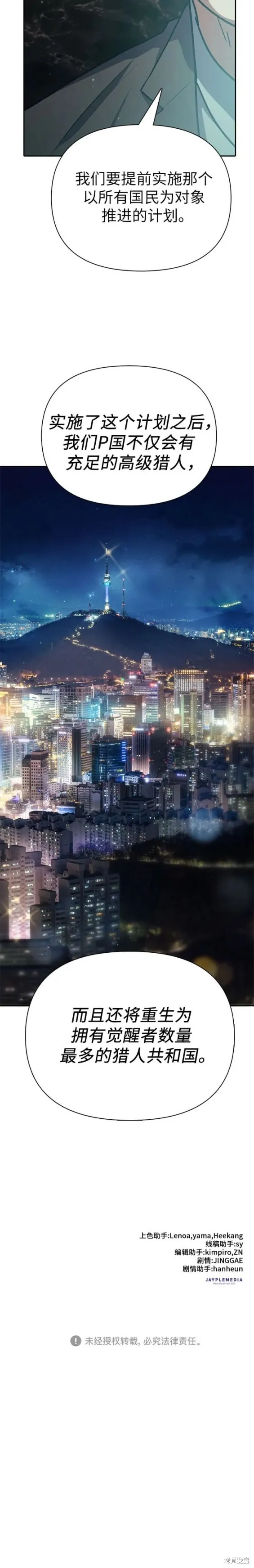 我培养的s级们,第103话,第20张