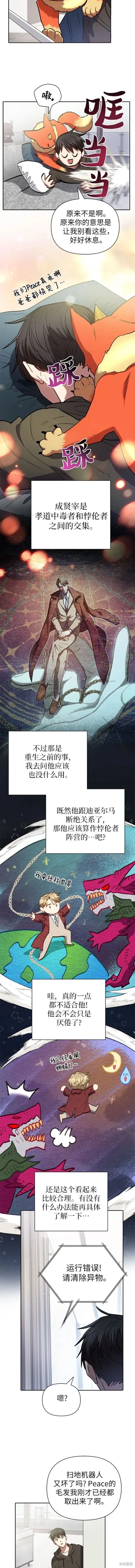 我培养的s级们,第103话,第3张