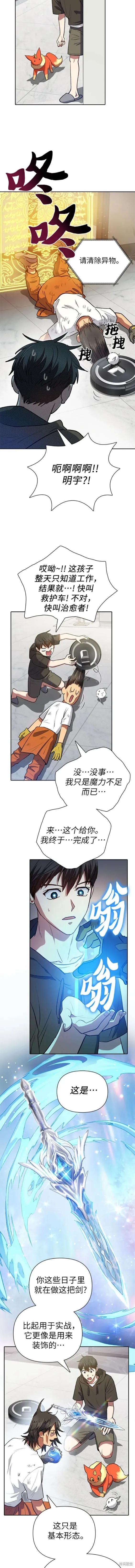 我培养的s级们,第103话,第4张