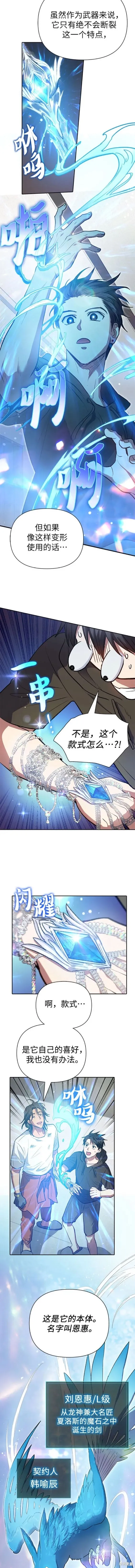 我培养的s级们,第103话,第5张