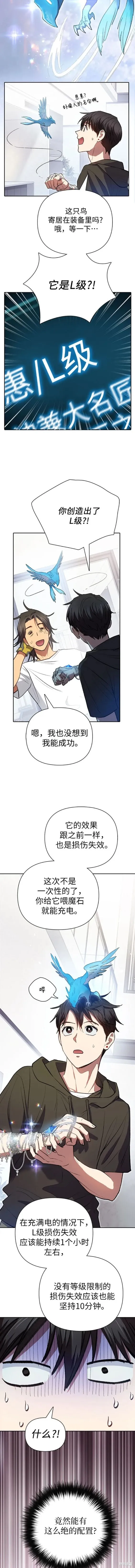 我培养的s级们,第103话,第6张