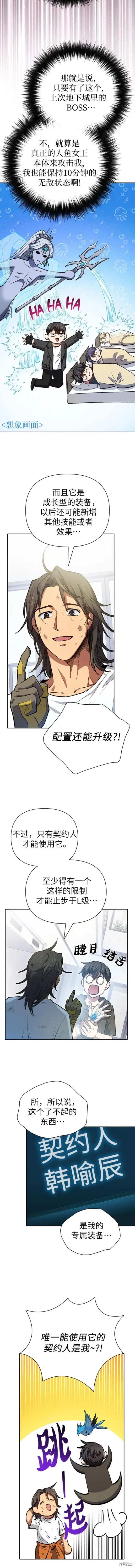 我培养的s级们,第103话,第7张
