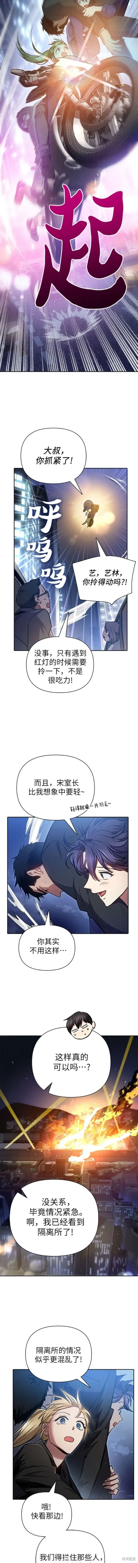我培养的s级们,第97话,第13张