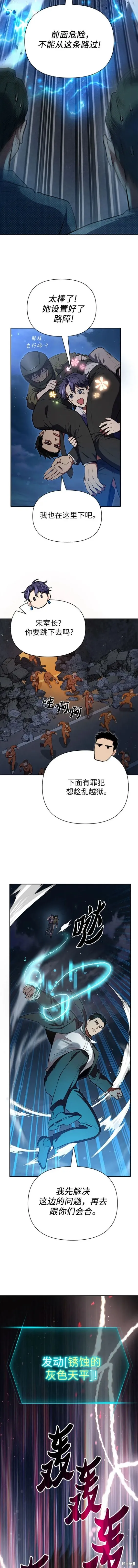我培养的s级们,第97话,第16张