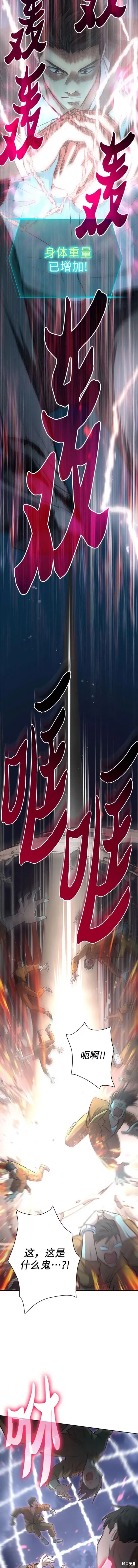 我培养的s级们,第97话,第17张