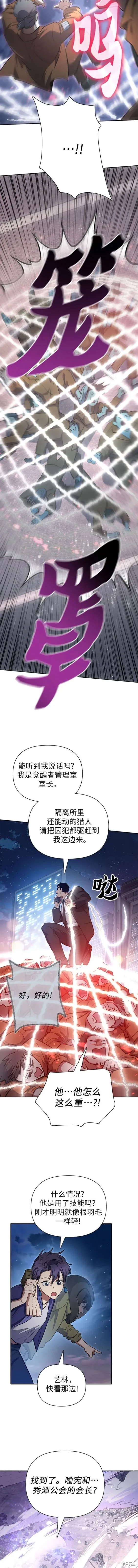 我培养的s级们,第97话,第18张