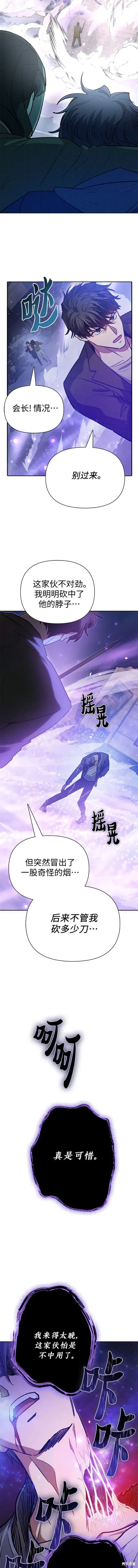 我培养的s级们,第97话,第19张