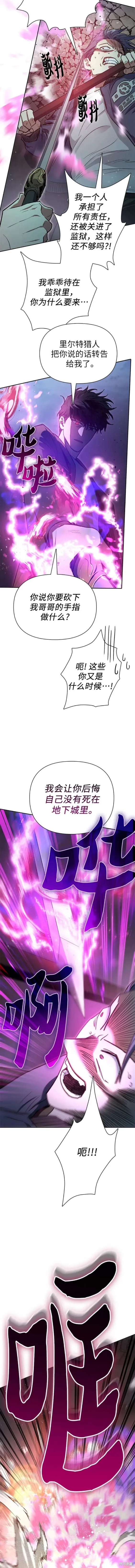 我培养的s级们,第97话,第4张