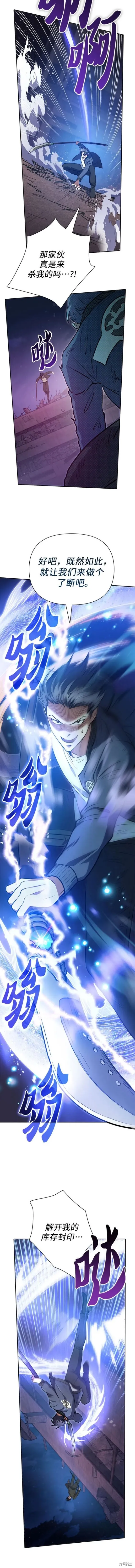 我培养的s级们,第97话,第6张