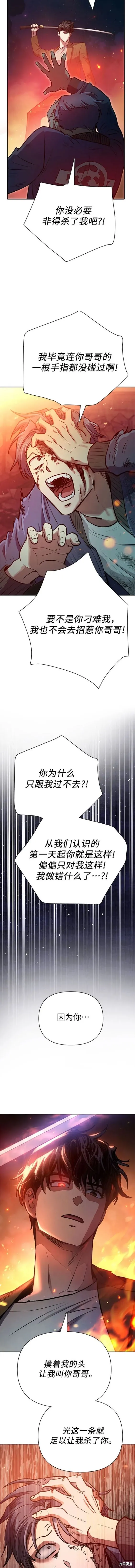我培养的s级们,第97话,第9张