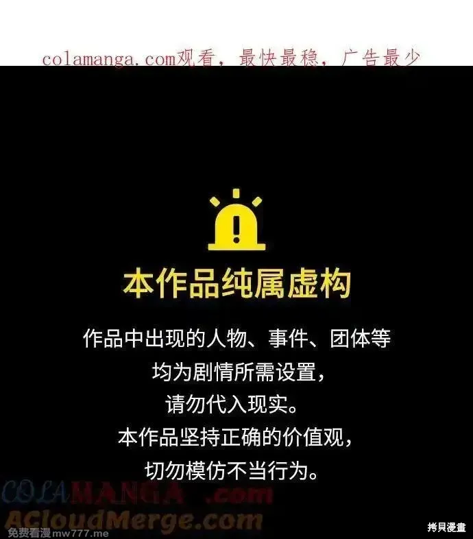 我培养的s级们,第152话,第1张