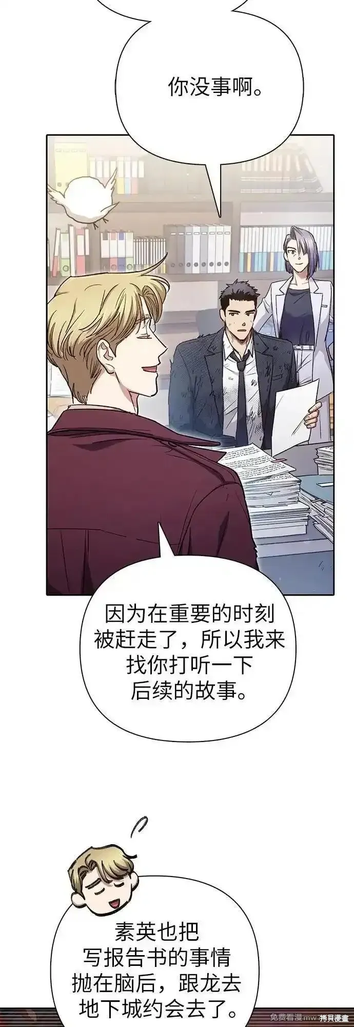 我培养的s级们,第152话,第11张