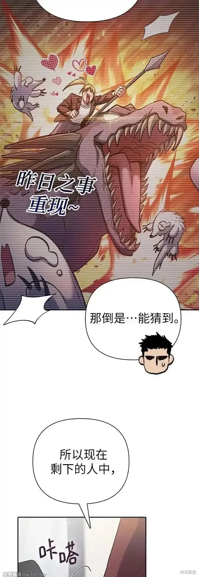 我培养的s级们,第152话,第12张