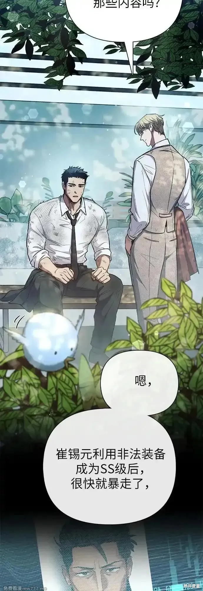 我培养的s级们,第152话,第17张