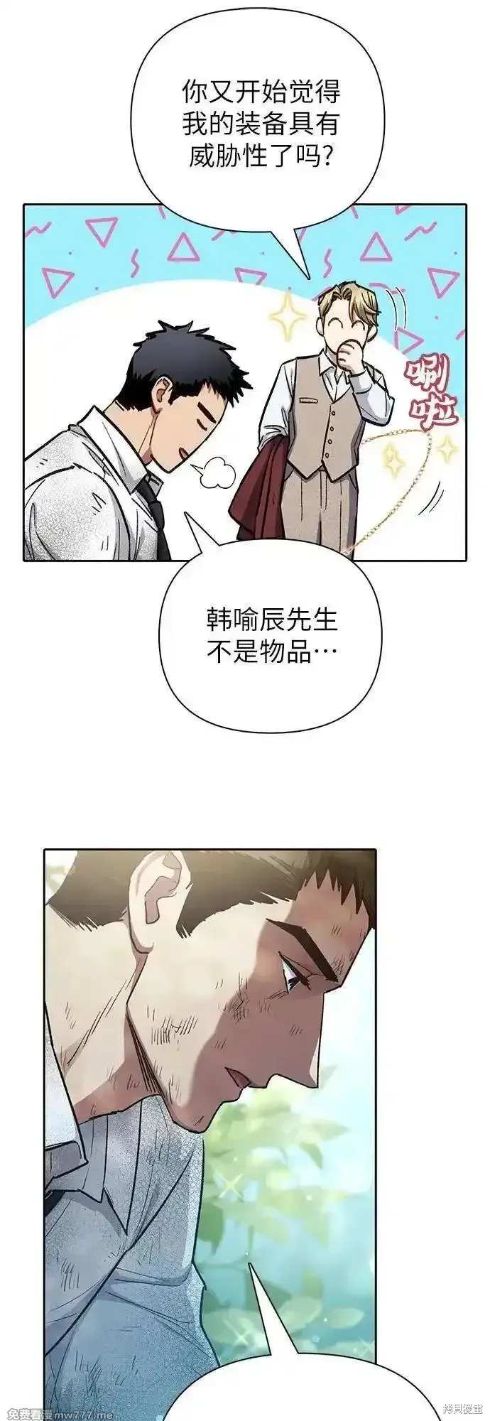 我培养的s级们,第152话,第21张