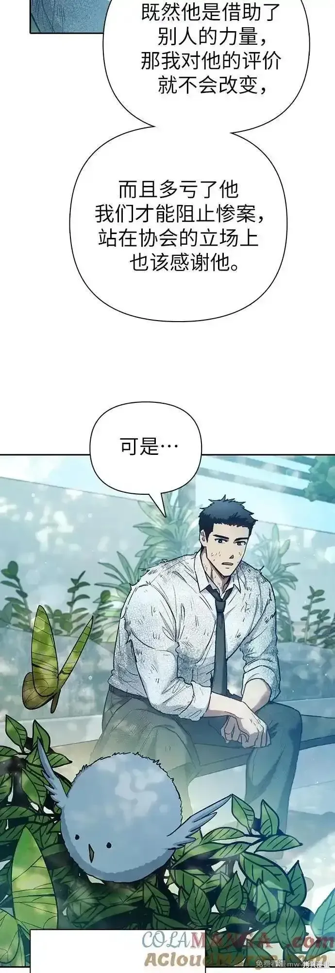 我培养的s级们,第152话,第22张