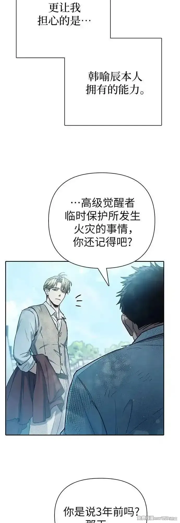 我培养的s级们,第152话,第23张