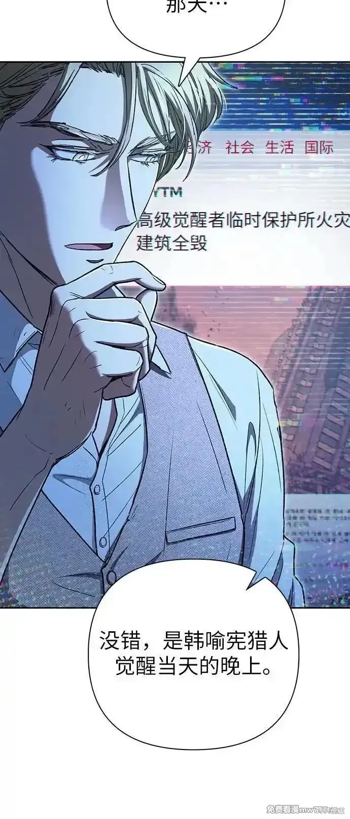 我培养的s级们,第152话,第24张