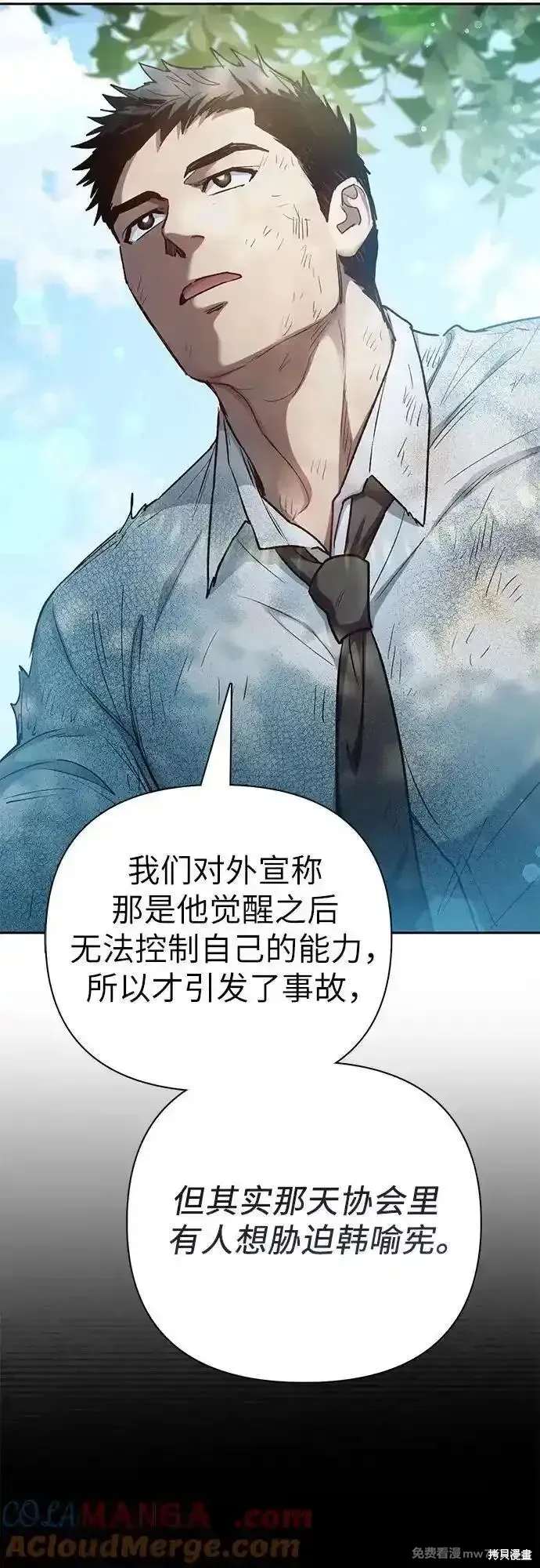 我培养的s级们,第152话,第25张
