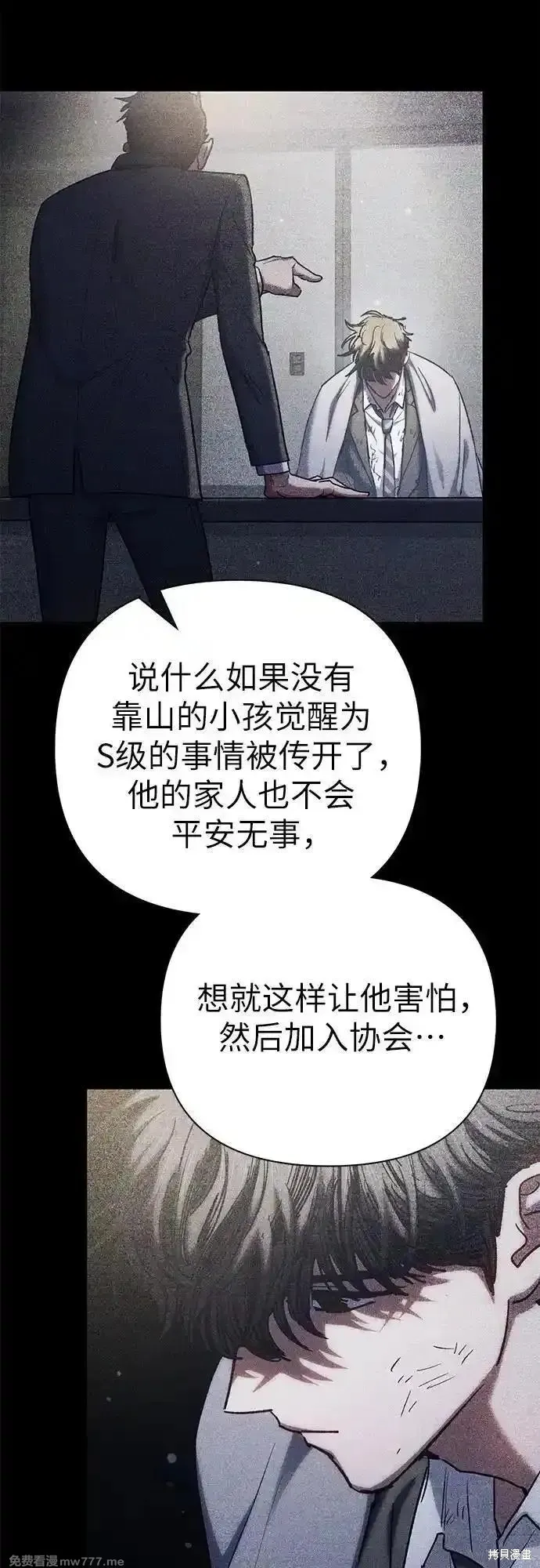 我培养的s级们,第152话,第26张