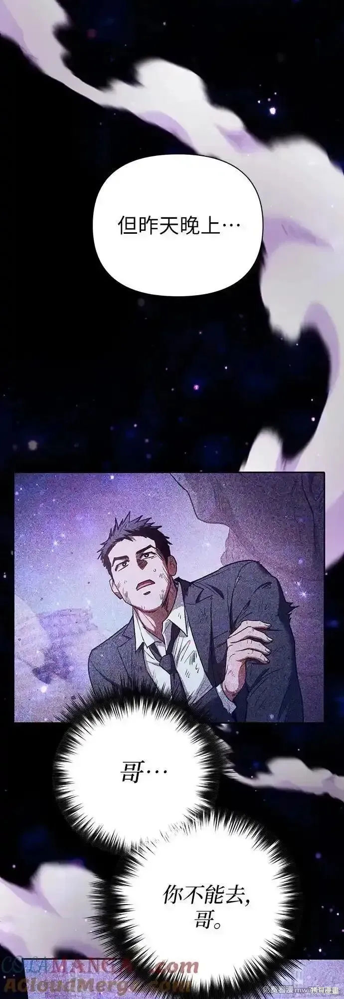 我培养的s级们,第152话,第37张
