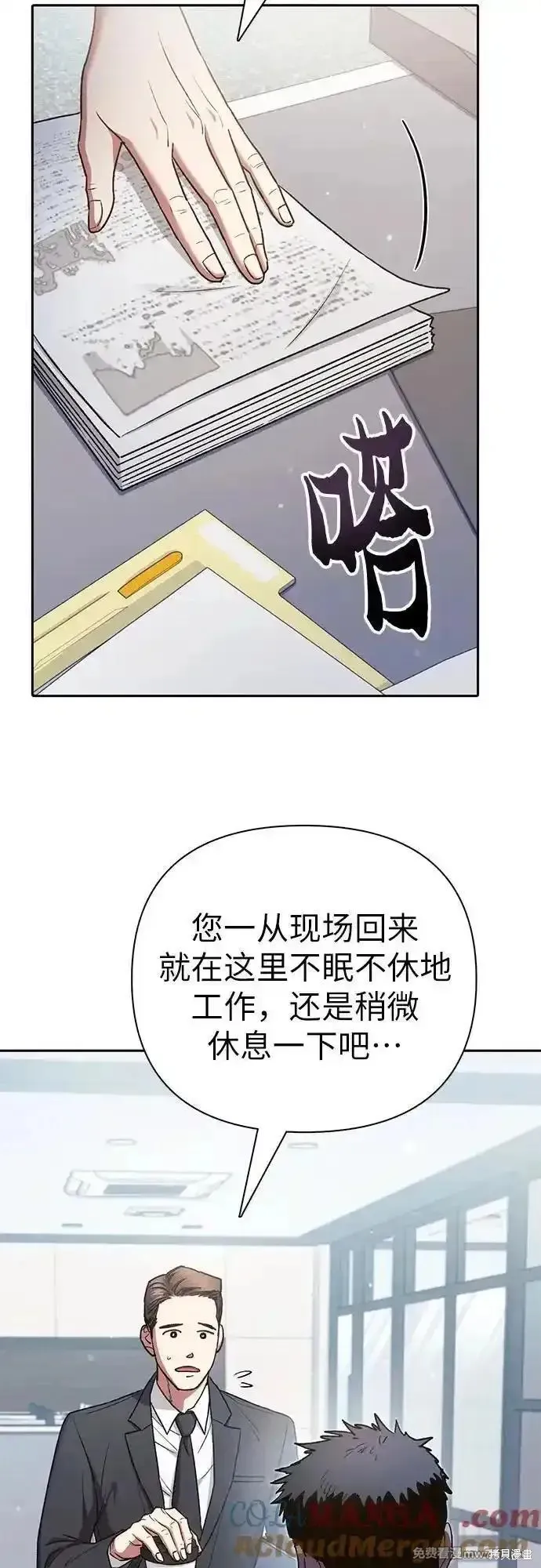 我培养的s级们,第152话,第4张