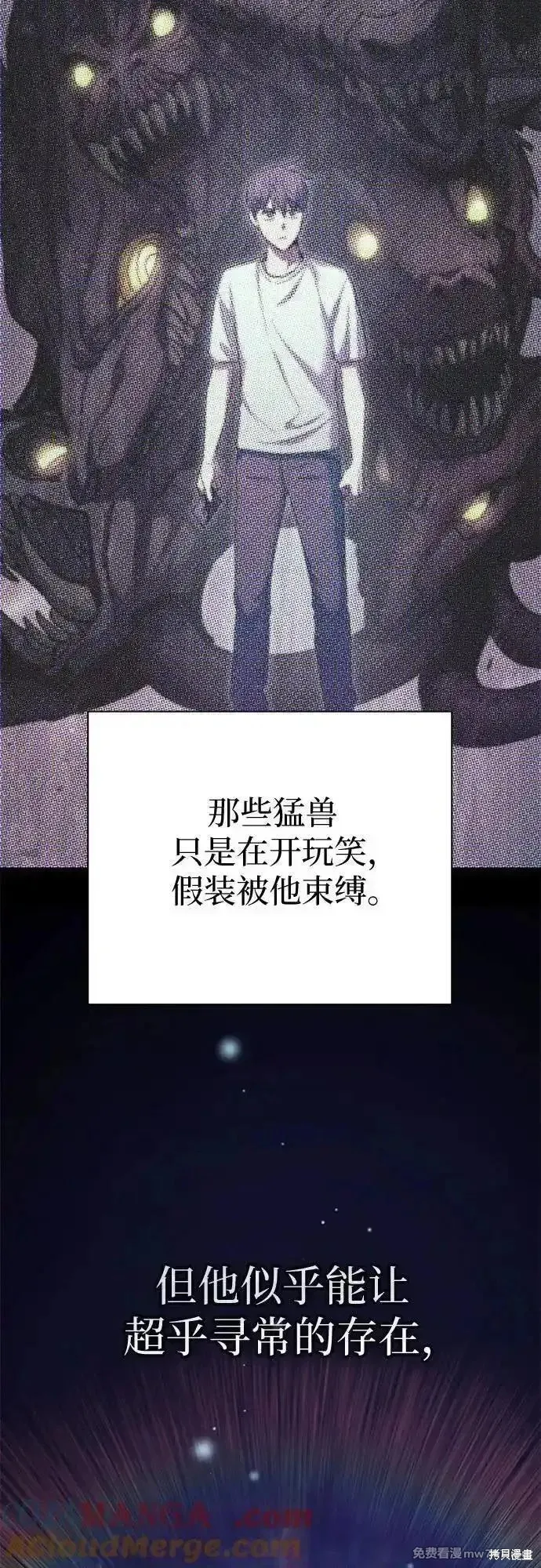 我培养的s级们,第152话,第43张