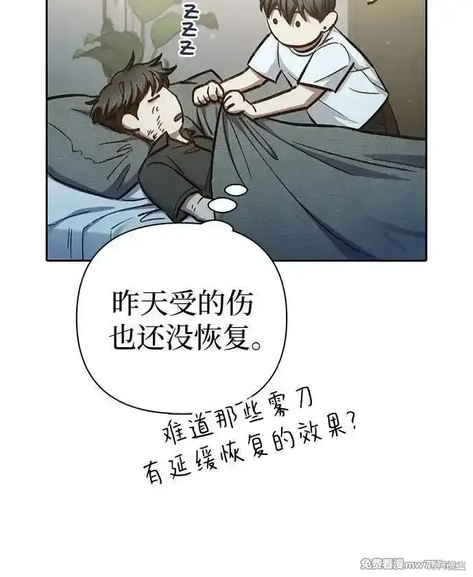 我培养的s级们,第152话,第47张