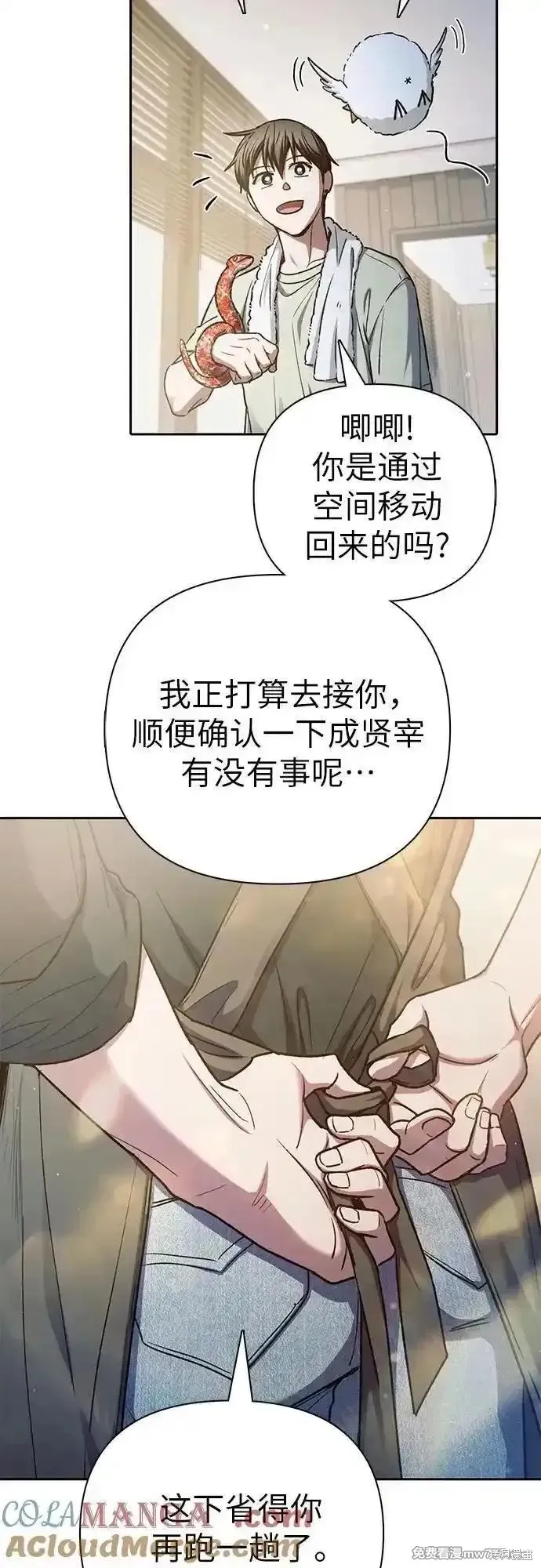 我培养的s级们,第152话,第52张