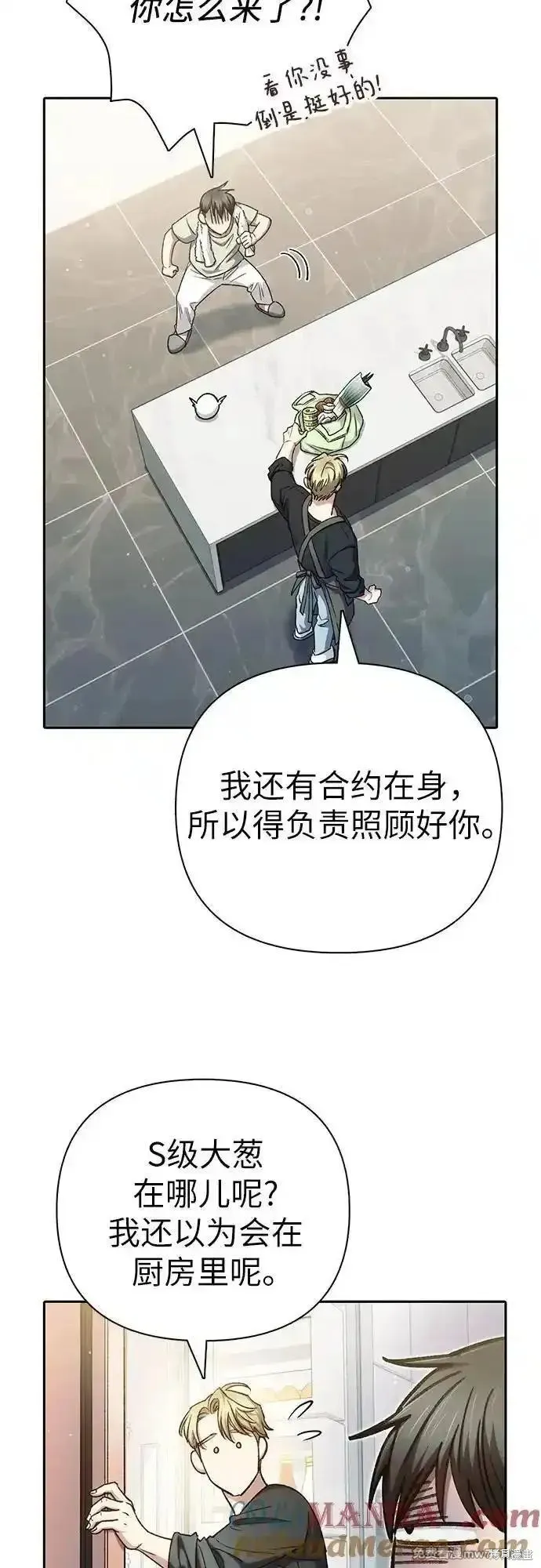 我培养的s级们,第152话,第55张
