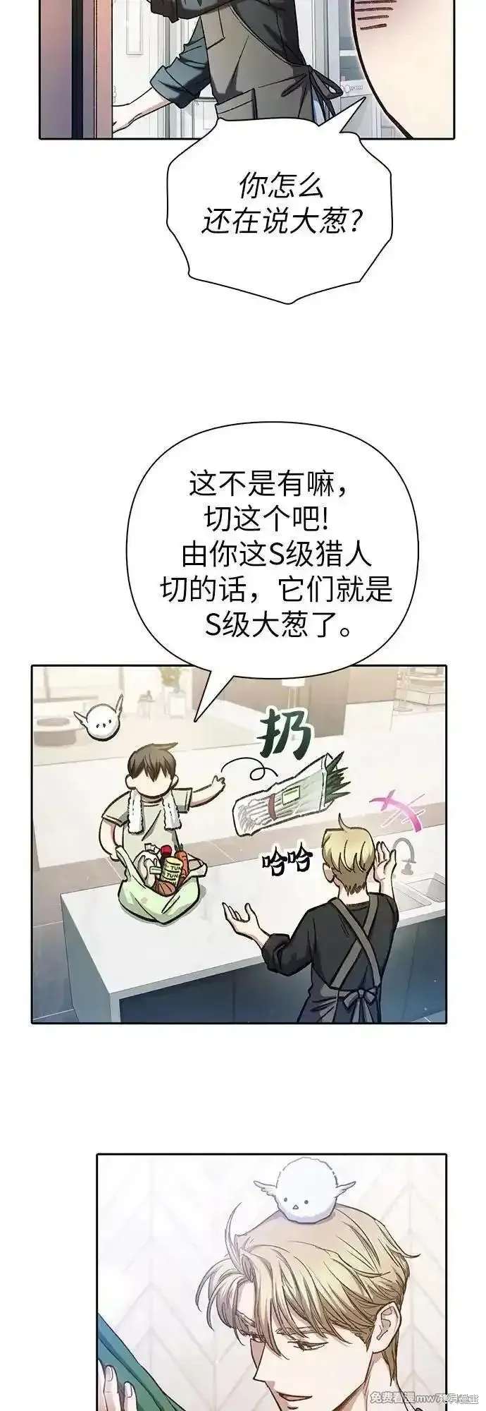 我培养的s级们,第152话,第56张