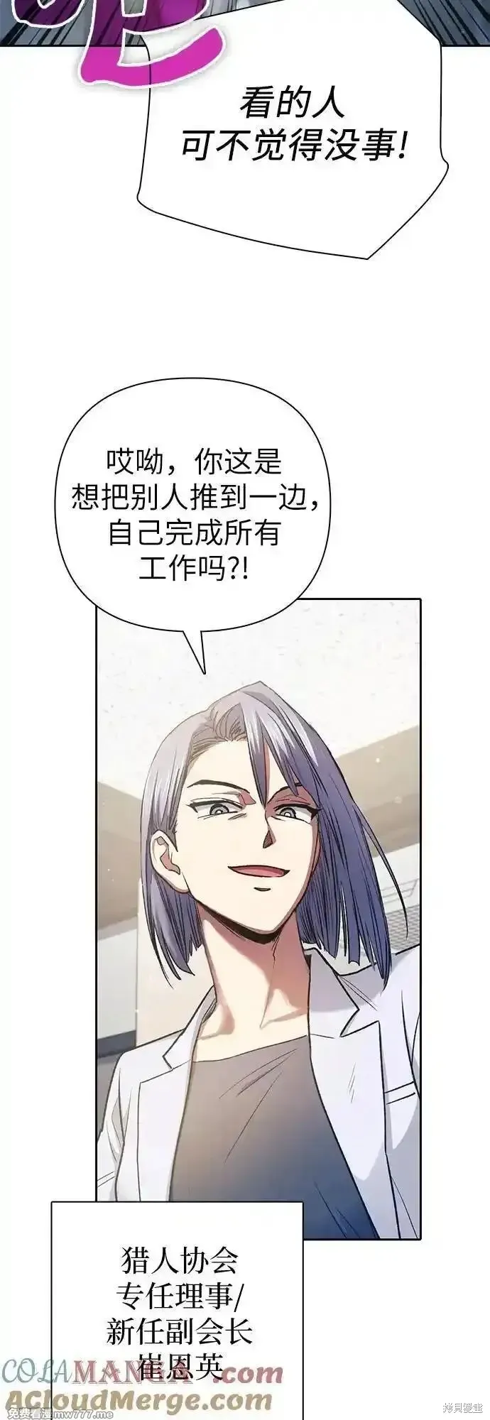 我培养的s级们,第152话,第7张