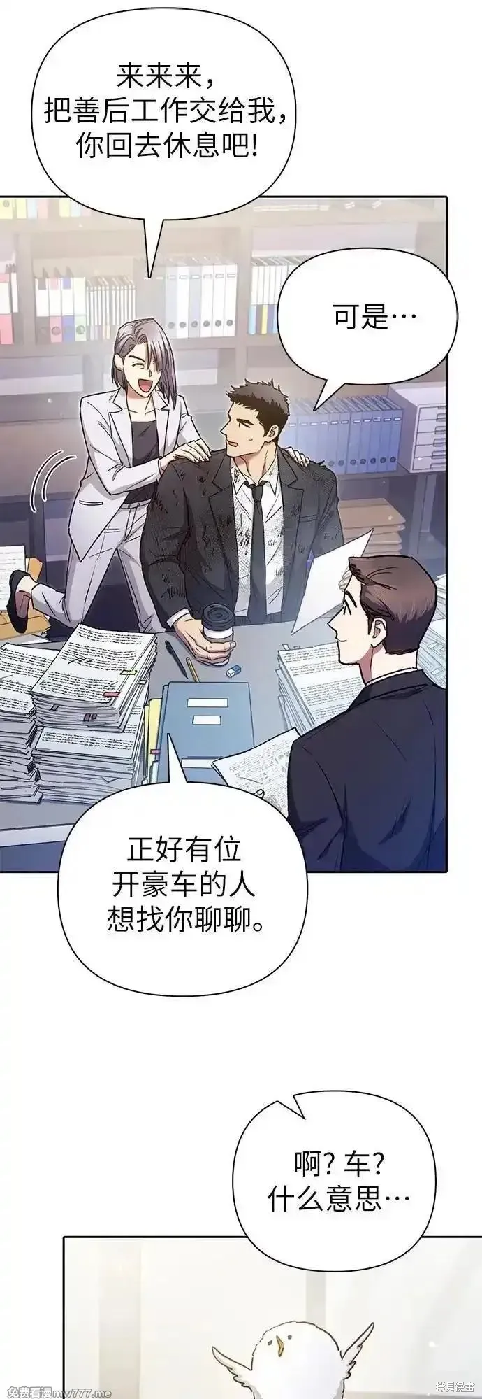 我培养的s级们,第152话,第9张