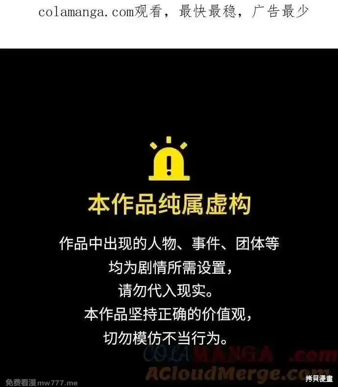 我培养的s级们,第141话,第1张