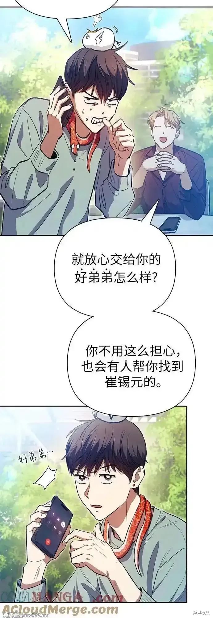 我培养的s级们,第141话,第10张