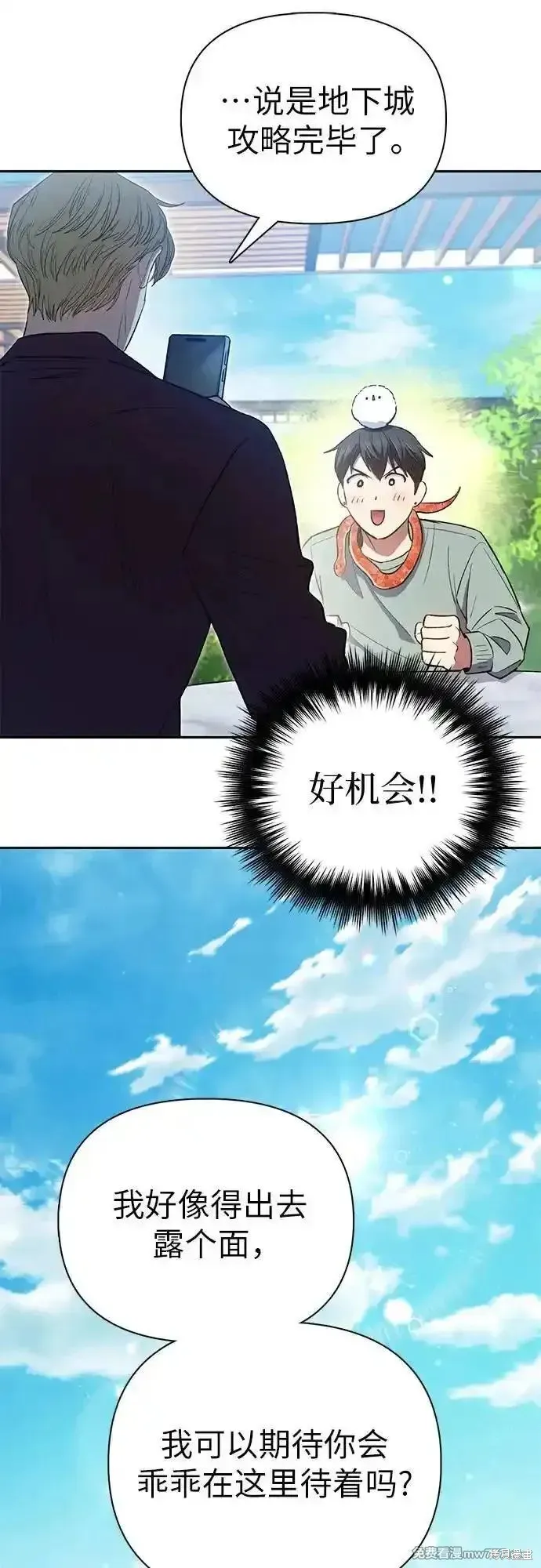 我培养的s级们,第141话,第14张