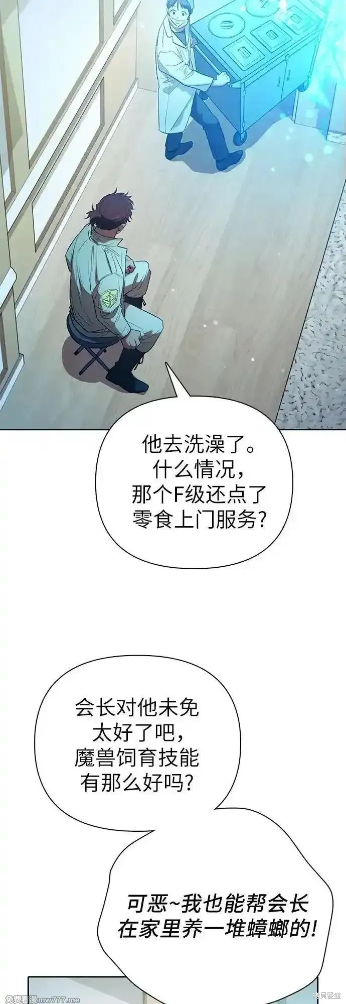 我培养的s级们,第141话,第21张