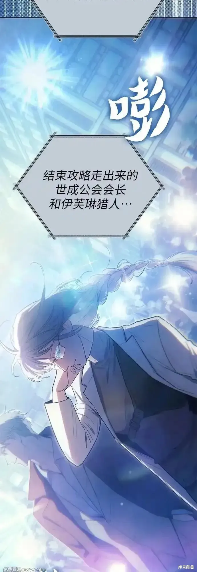 我培养的s级们,第141话,第27张