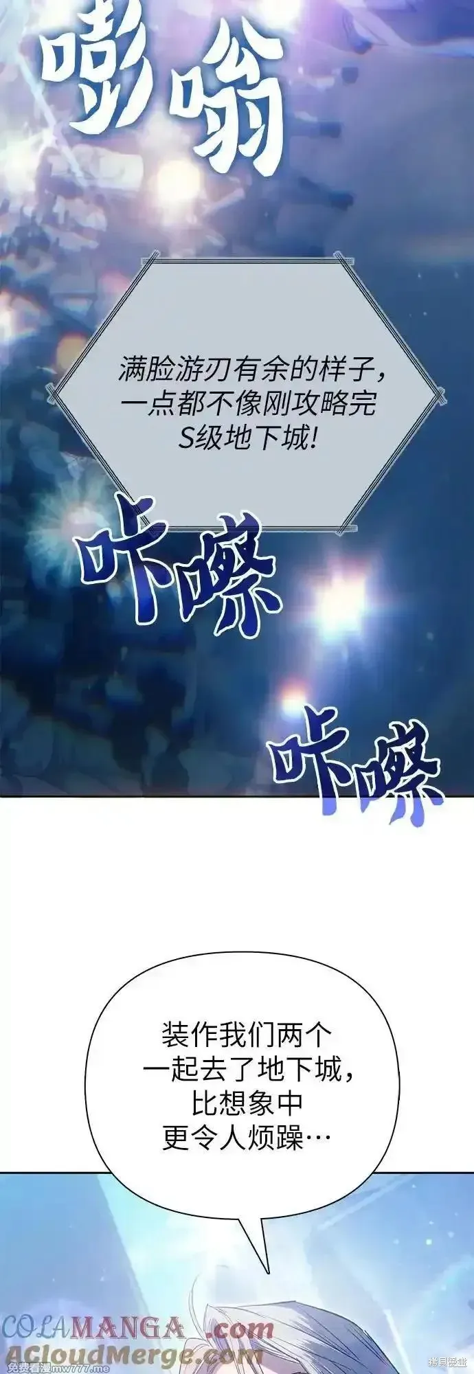 我培养的s级们,第141话,第28张