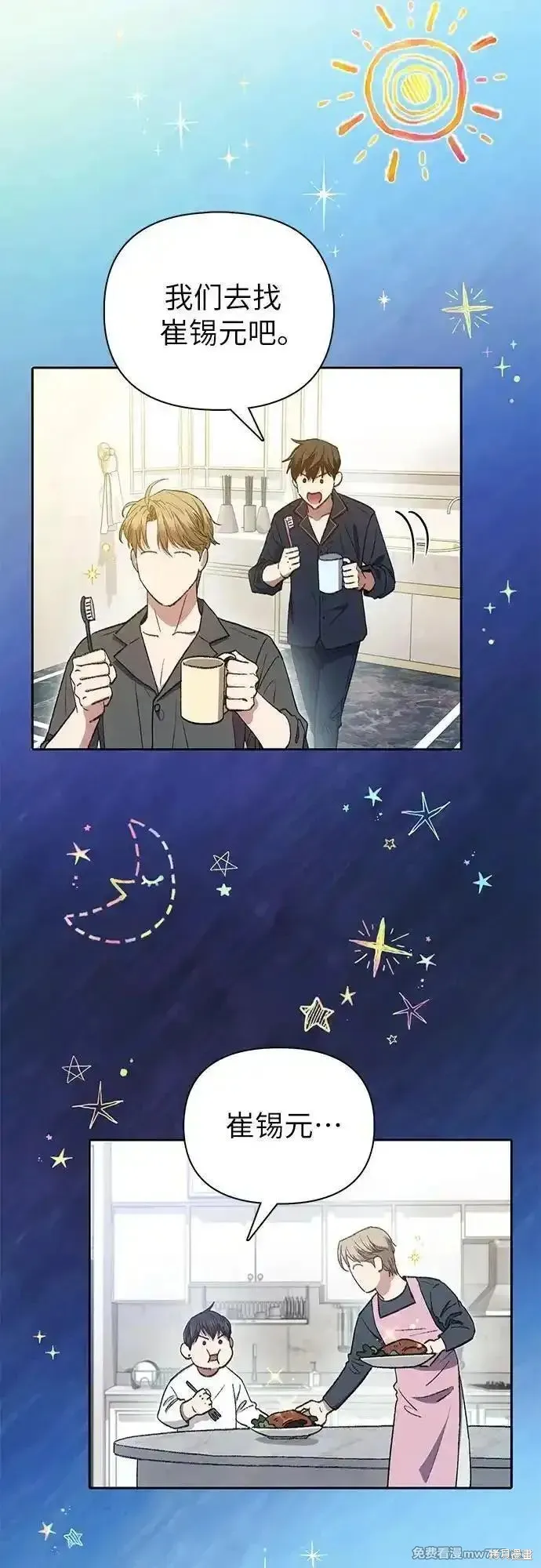 我培养的s级们,第141话,第3张